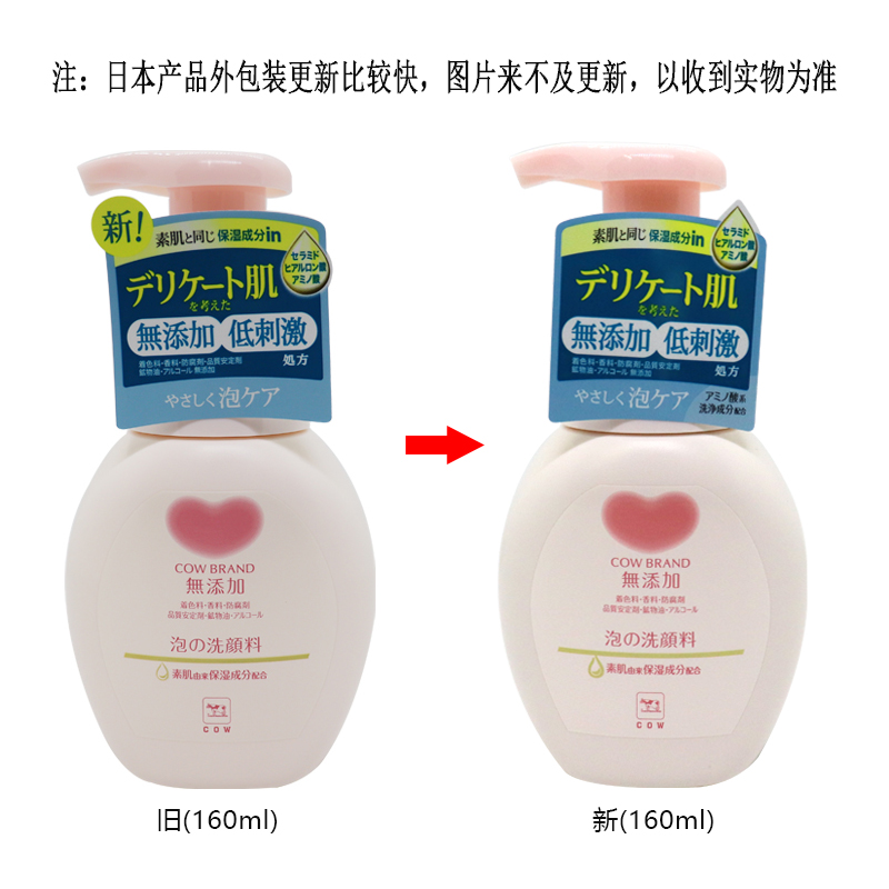 日本COW牛乳洗面奶洁面泡沫无添加洁面乳温和不刺激孕妇可用-图1