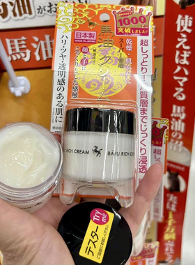 日本明色马油面霜滋润面部身体