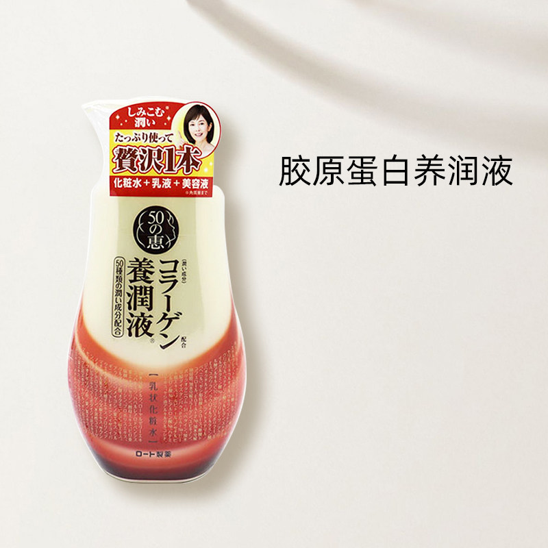 现货~日本本土ROHTO乐敦50惠胶原蛋白养润液水乳液精华油合一妈妈,淘宝优惠券,粉丝福利购,淘宝优惠卷