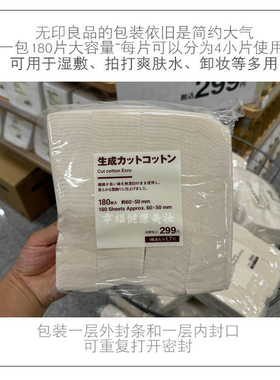 日本MUJI无印良品无漂白化妆棉