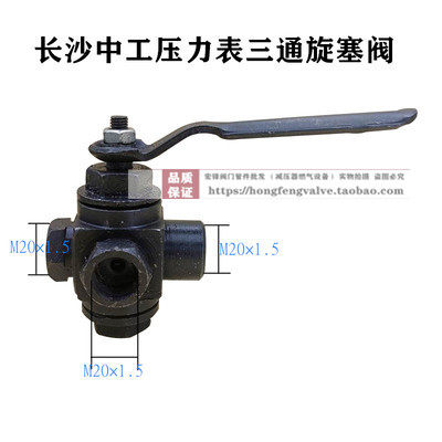 锅炉压力表三通旋塞阀 X14H- 25/40蒸汽压力表专用旋塞阀高温阀 - 图1