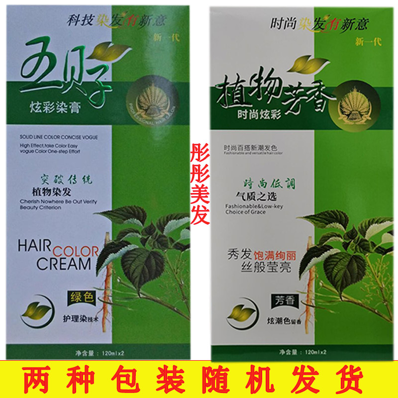 正品凯维斯染发霜植物芳香时尚炫彩染发膏温和生态不刺激染发剂彩