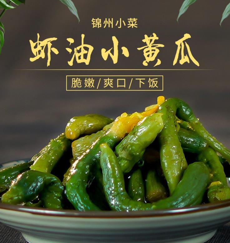 东北特产锦州小菜工农牌卤虾油小黄瓜下饭瓶咸菜高咸款390g-图1