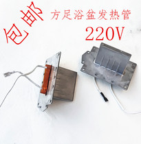 Square foot tub heating tube Universal heating sheet PTC thermostatic washing footbath heating body T electric heating block accessories