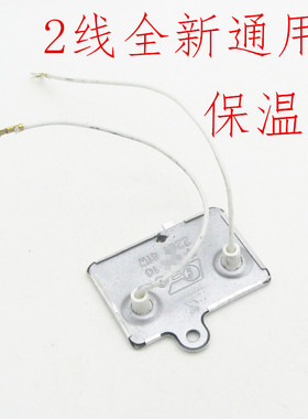 电饭锅保温片保温开关配件电饭煲保热片通用220V40W大功率配件