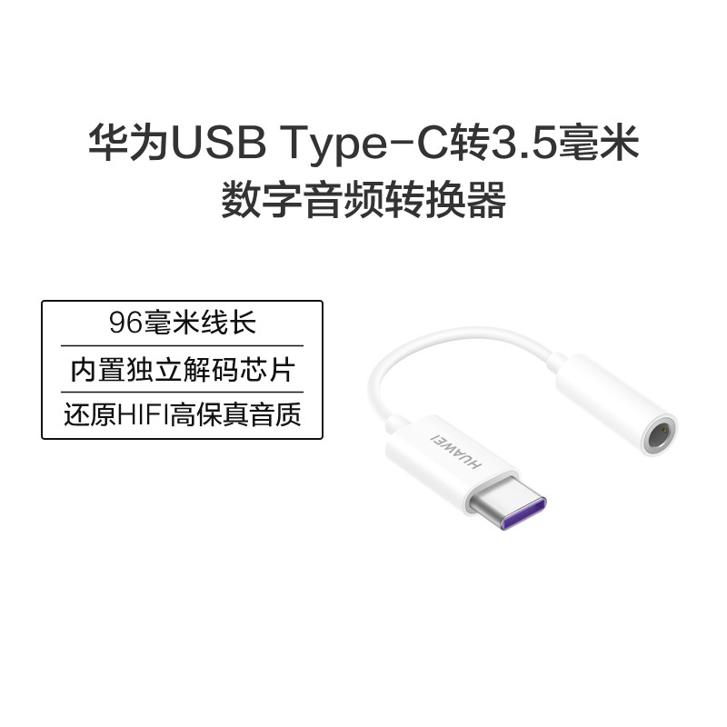 华为数字音频转换器原装正品nova1234Mate607080/X5XT耳机转接头