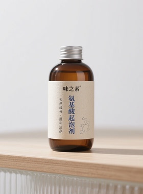 日本氨基酸孕婴专用温和起泡剂