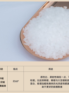 大豆蜡颗粒蜡块植物香氛蜡