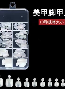 呗雅广州脚甲片无痕贴片