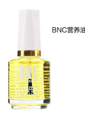 BNC指甲油营养油软化剂