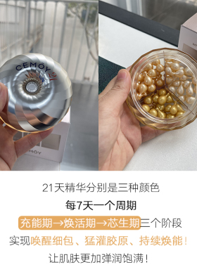 澳诗茉CEMOY21天精华胶囊抗皱