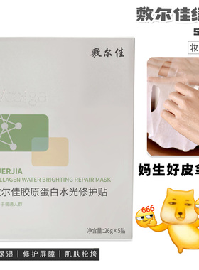 敷尔佳凝时抗皱面膜5片