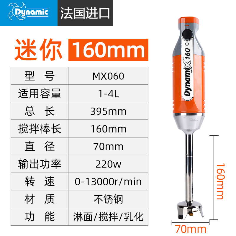 other SN002Dynamic法国均质机搅拌机料理棒婴儿辅食烘焙淋面慕斯 - 图2