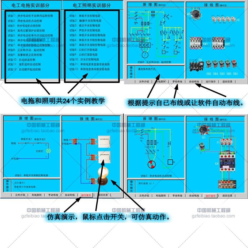 电工实操仿真接电路 零基础入门学接线电拖照明实训软件使用教程,淘宝优惠券,粉丝福利购,淘宝优惠卷