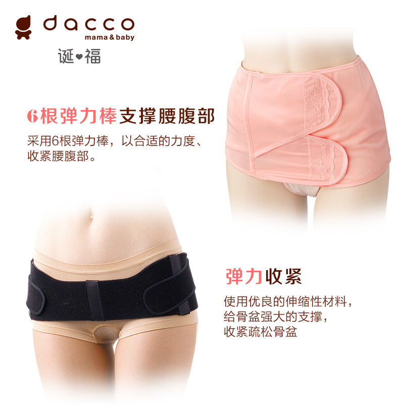 dacco诞福三洋日本产妇月子收腹带 贝杰母婴束腹带