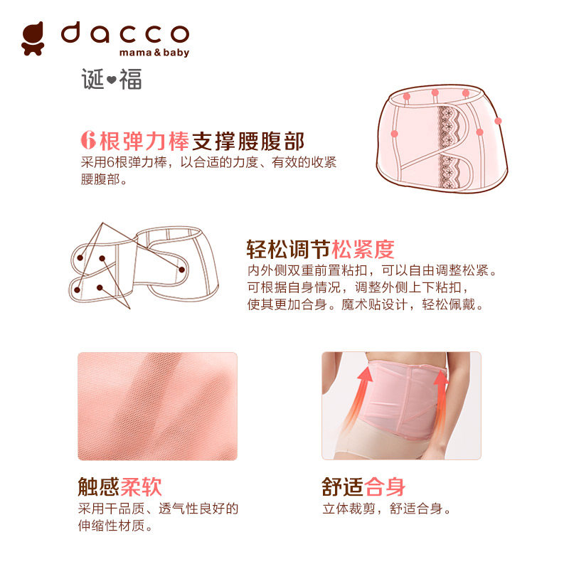 dacco三洋日本剖腹产产后绑收腹带 贝杰母婴束腹带