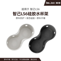 Confidant LS6 mid-control silicone mat water glass cushion interior accessories LS6 wireless charging protection cushion retrofit decorative items