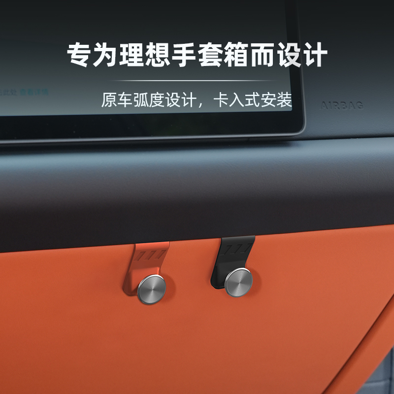 24新款理想L6L7L8L9i6mega车载挂钩车内手套箱置物勾必备内饰用品 - 图0