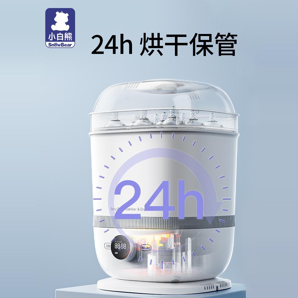 SnowBear小白熊蒸汽奶瓶消毒器带烘干消毒柜婴儿专用二合一消毒锅