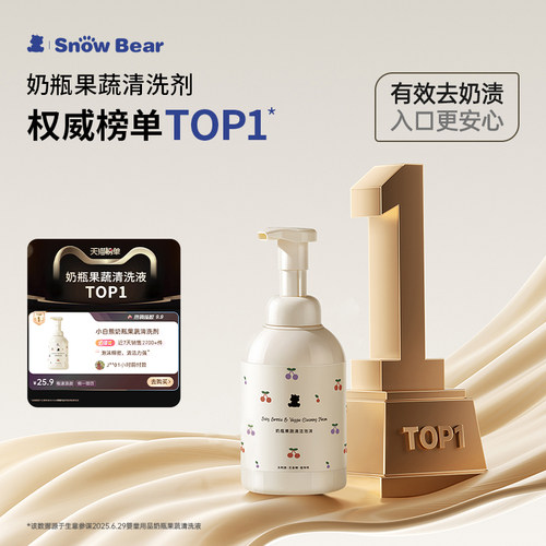 小白熊奶瓶清洗剂液婴儿洗奶瓶专用洗洁精宝宝玩具果蔬洗奶嘴泡沫 - 图3