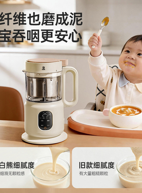 小白熊婴儿全自动辅食机全钢内杯
