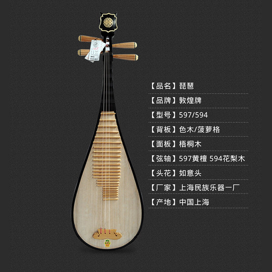 敦煌琵琶乐器597套装594花梨木儿童成人初学者入门考级官方旗舰店