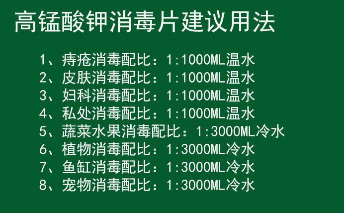 医用高锰酸钾消毒片高猛酸钾鱼缸用粉末杀菌外用坐浴妇科专用泡脚 - 图2