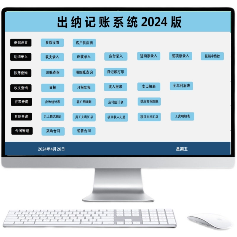 出纳日记账软件系统Excel表格中小企业财务做账收支管理明细报表 - 图0