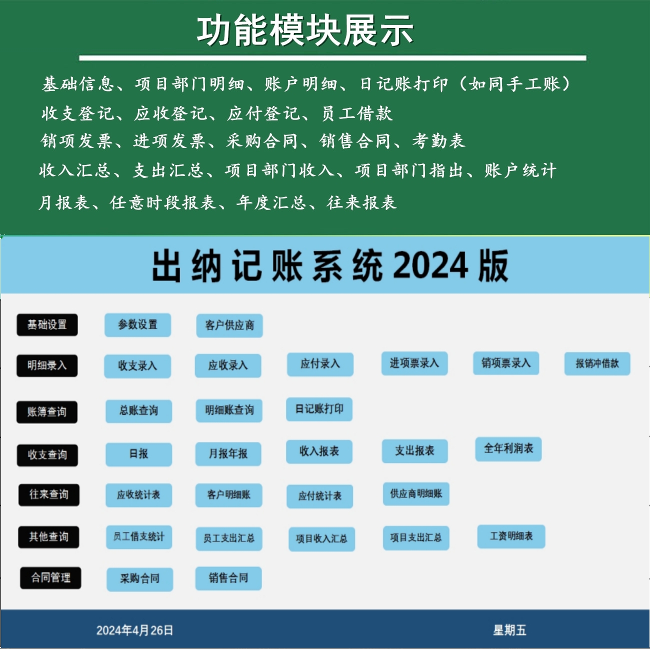 出纳日记账软件系统Excel表格中小企业财务做账收支管理明细报表 - 图1