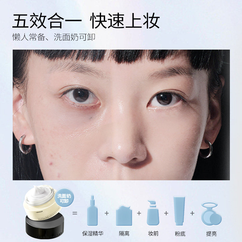 【新品】玛丽黛佳胶原蛋白素颜霜隔离妆前乳三合一提亮遮瑕面霜