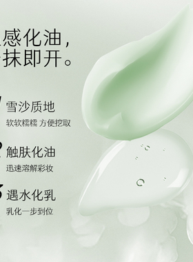 牛油果卸妆膏雪沙快速乳化深层