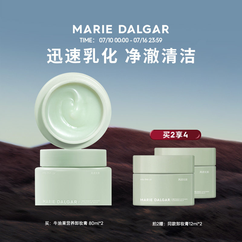 玛丽黛佳牛油果卸妆膏卸妆油娇嫩肌脸部女柔和净澈清洁小绿罐