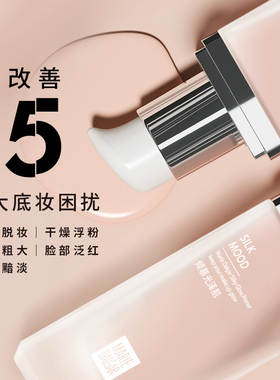隔离霜隐形毛孔保湿妆前乳