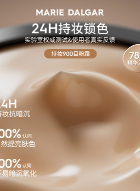 玛丽黛佳自然肌理持妆粉霜