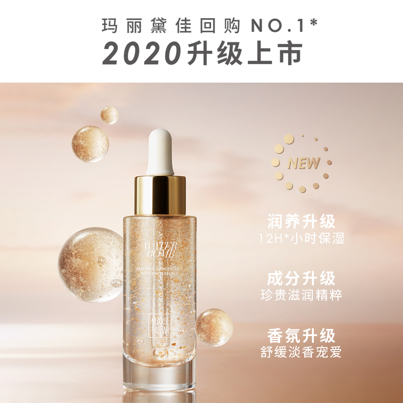 玛丽黛佳旗舰店玛丽黛佳人参精华露肌底液补水保湿滋润面部精华液女3