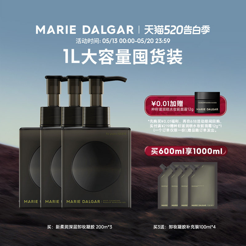 【敏感肌适用】玛丽黛佳卸妆凝胶柚子面部卸妆油卸妆乳啫喱洁面