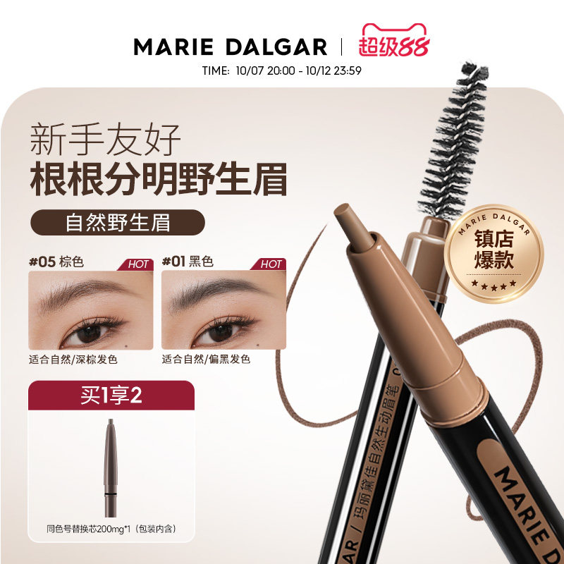 玛丽黛佳眉笔自然生动持久不易脱色纤细拉线雾眉粉初学者官方正品