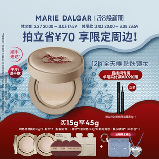 玛丽黛佳种籽气垫贴肤持妆混干皮粉底液细腻