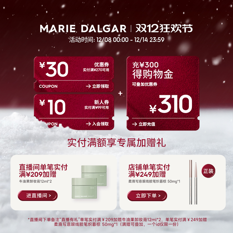 【抢先加购】玛丽黛佳第2代900目自然肌理裸感粉霜粉底液干敏皮