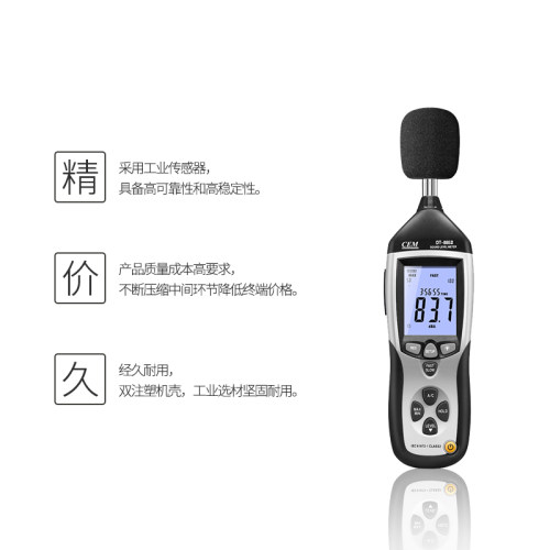 CEM华盛昌厂家直销高精度专业噪音计声级计分贝仪DT-8852-图1