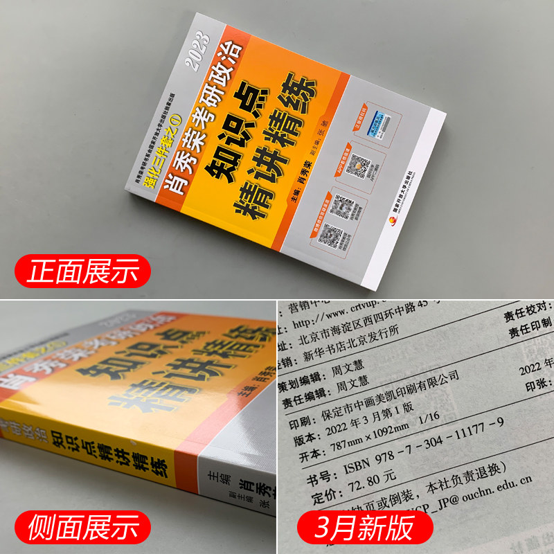 现货速发【官方直营】2023考研政治肖秀荣精讲精练肖秀荣 考研政治命题人知识点精讲精练 可搭腿姐全套徐涛核心考案肖秀荣1000题