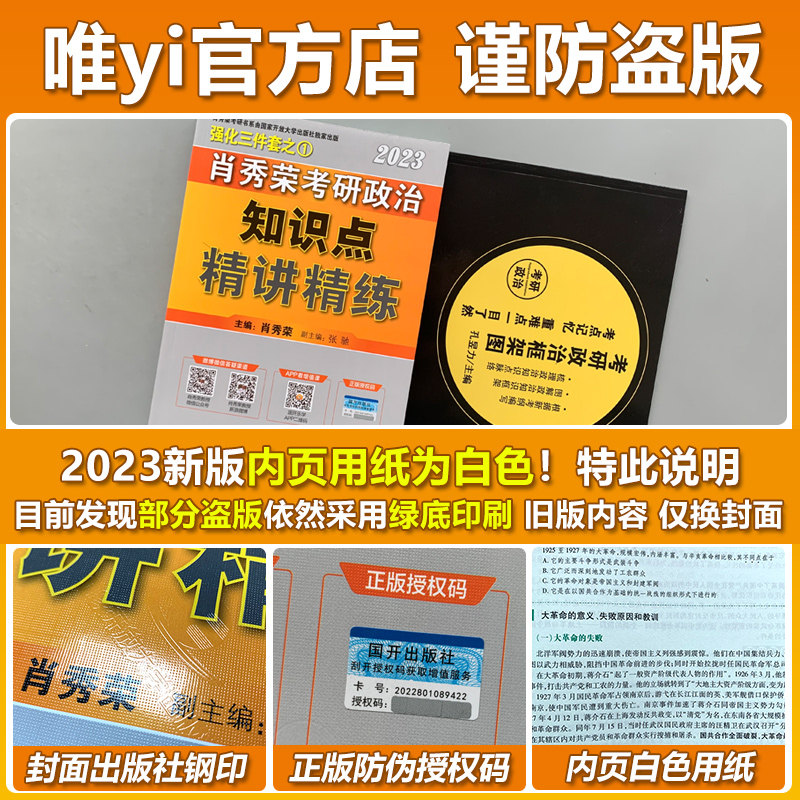 现货【肖秀荣2023考研政治全套】全家桶 精讲精练+肖秀荣1000题+讲真题+知识点提要形势与政策考点预测肖八肖四4肖8肖秀容背诵手册