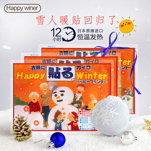 Happy winter雪人暖贴暖宝宝暖宫贴保暖贴暖身贴发热贴 - 图0