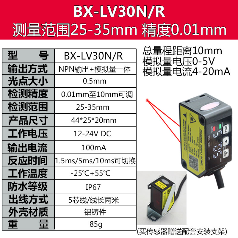 原装激光位移测距离传感器BX-LV100N带模拟量 高精度测距65-135mm - 图0