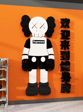 博尼亚网红店立体墙贴