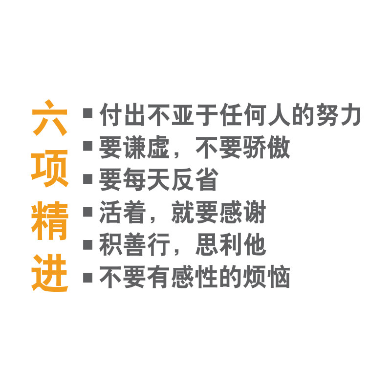 稻盛和夫六项精进办公司室墙面装饰布置文化形象背景贴画励志标语,淘宝优惠券,粉丝福利购,淘宝优惠卷