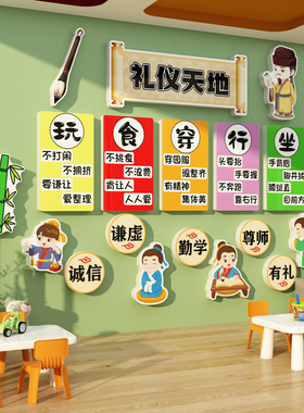 幼儿园文明礼仪用语文化墙面贴环创主题走廊道托管班布置装饰成品