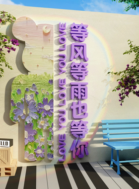 博尼亚网红打卡立体墙贴