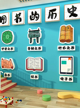 儿童图书角的演变布置装饰画阅读区绘本馆阅览室幼儿园环创文化墙
