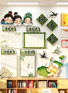 班级文化教室布置装饰学习园地黑板报墙贴卫生值日表公告务栏展示
